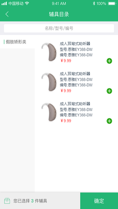 智慧残联官方版图2
