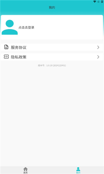 明讯考勤app图2