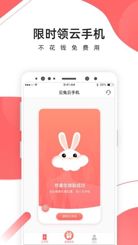 爱云兔云手机app图2