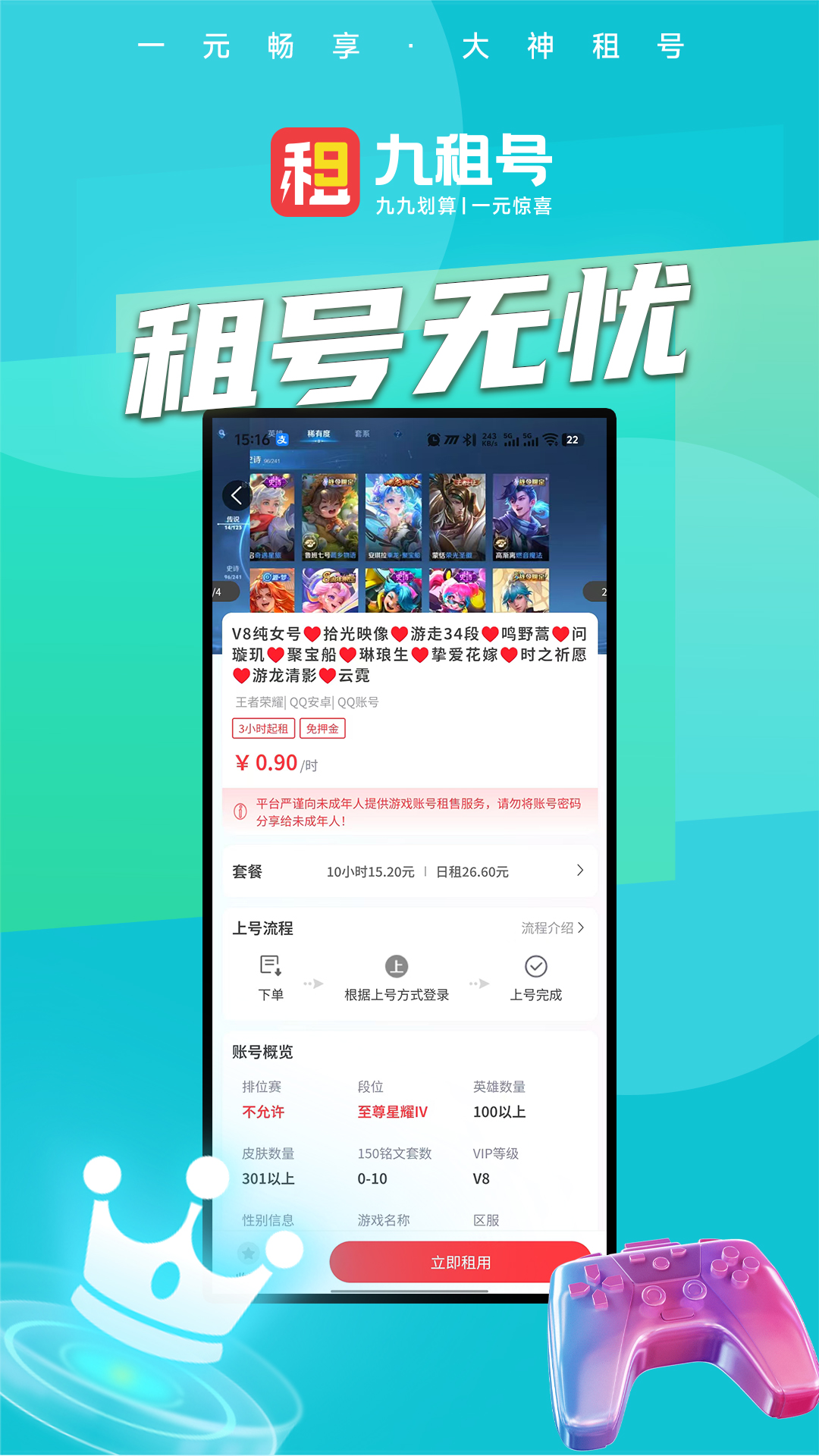 九租号app图3