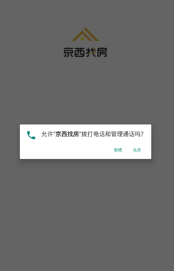 京西找房app图2