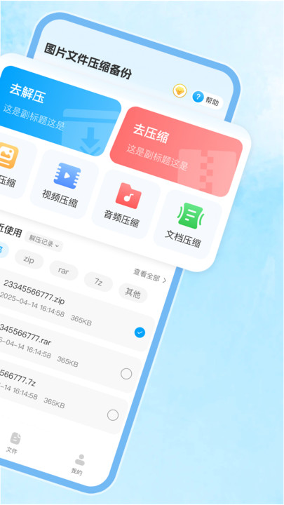 图片文件压缩备份软件图2