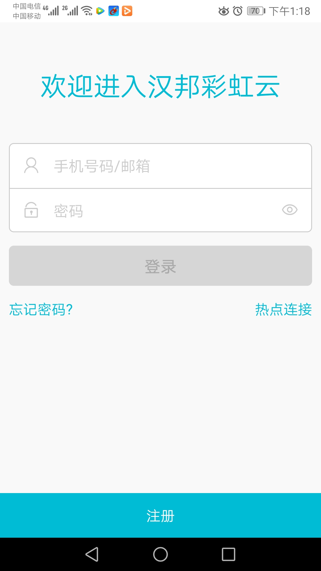 汉邦高科彩虹云app