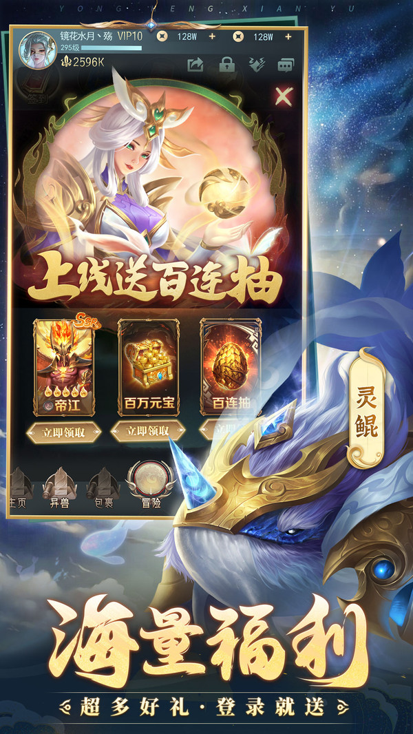 永恒仙域手游