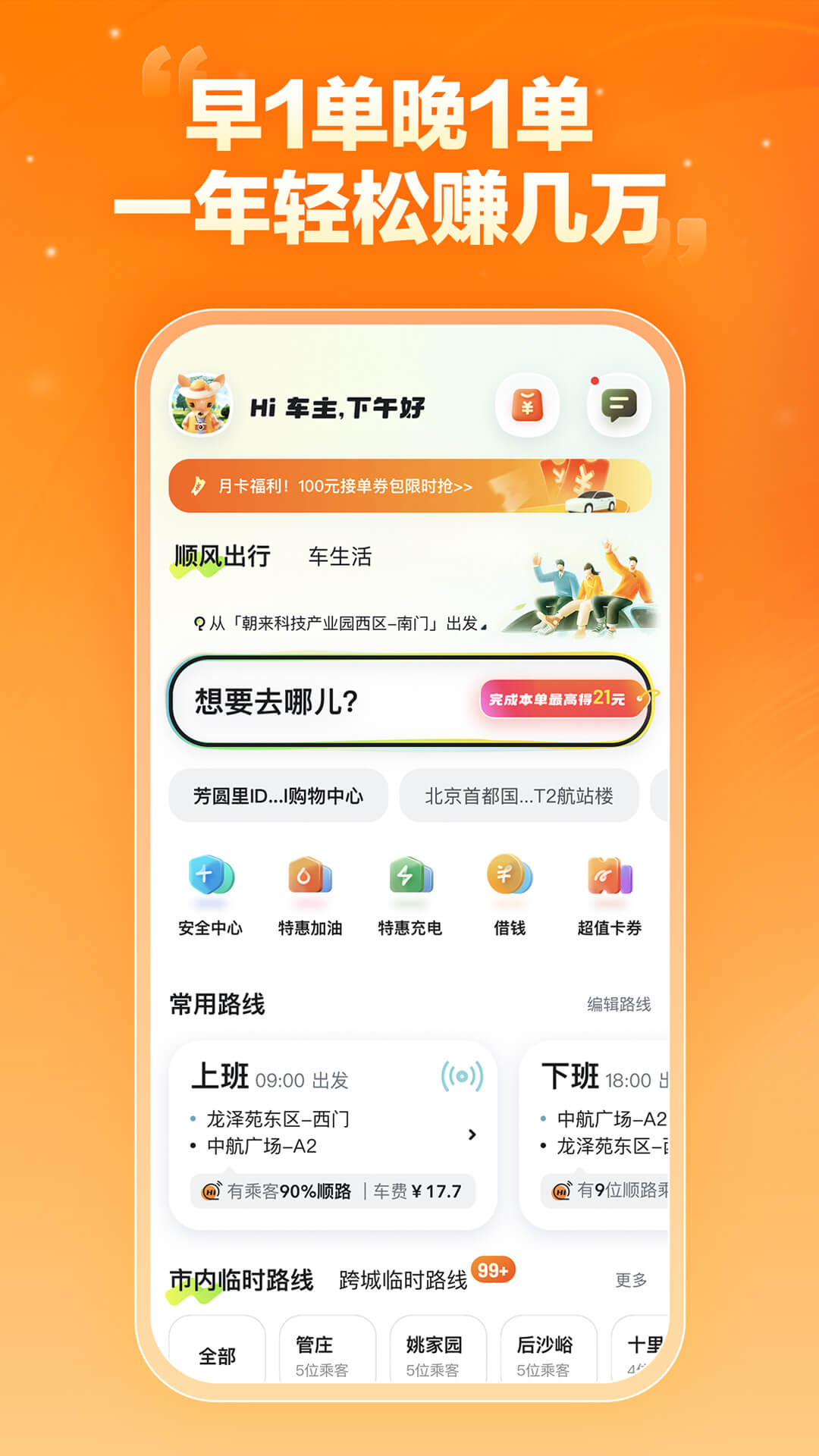嘀嗒车主app图4