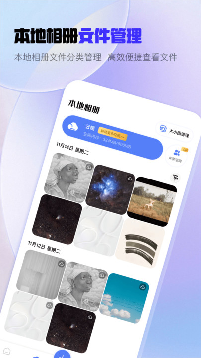 我的云相册app图2