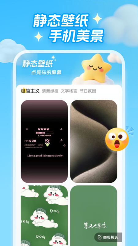 闪光主题壁纸app图1