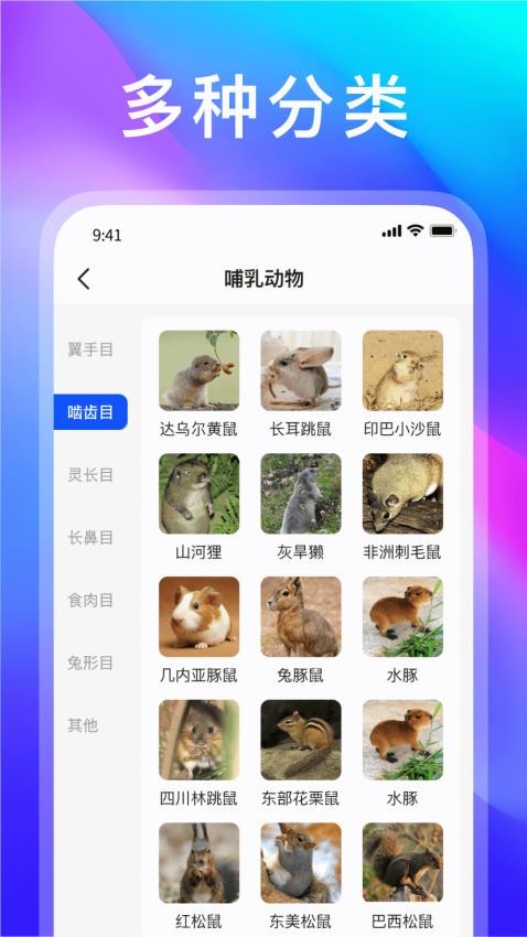 动物世界app图1