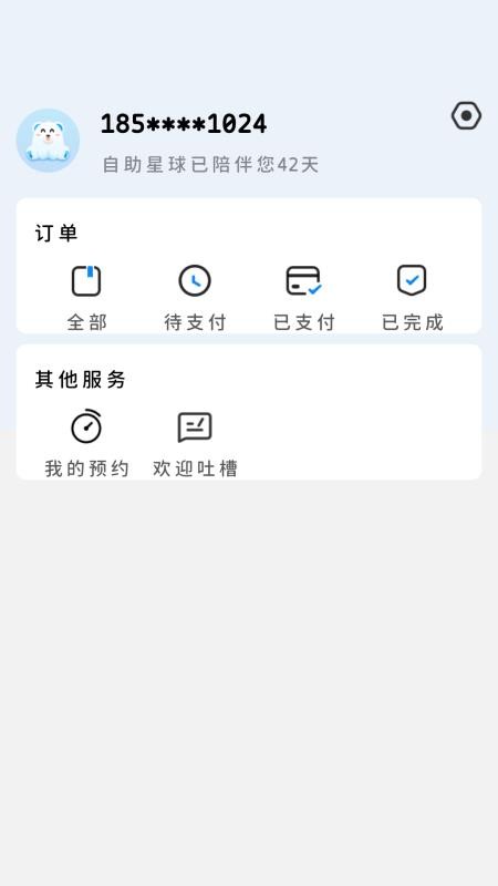 乐仔生活app图3