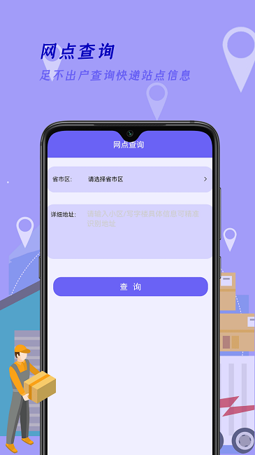 快递查询家app图3