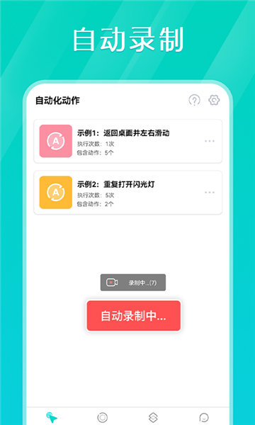 tap连点器app图2