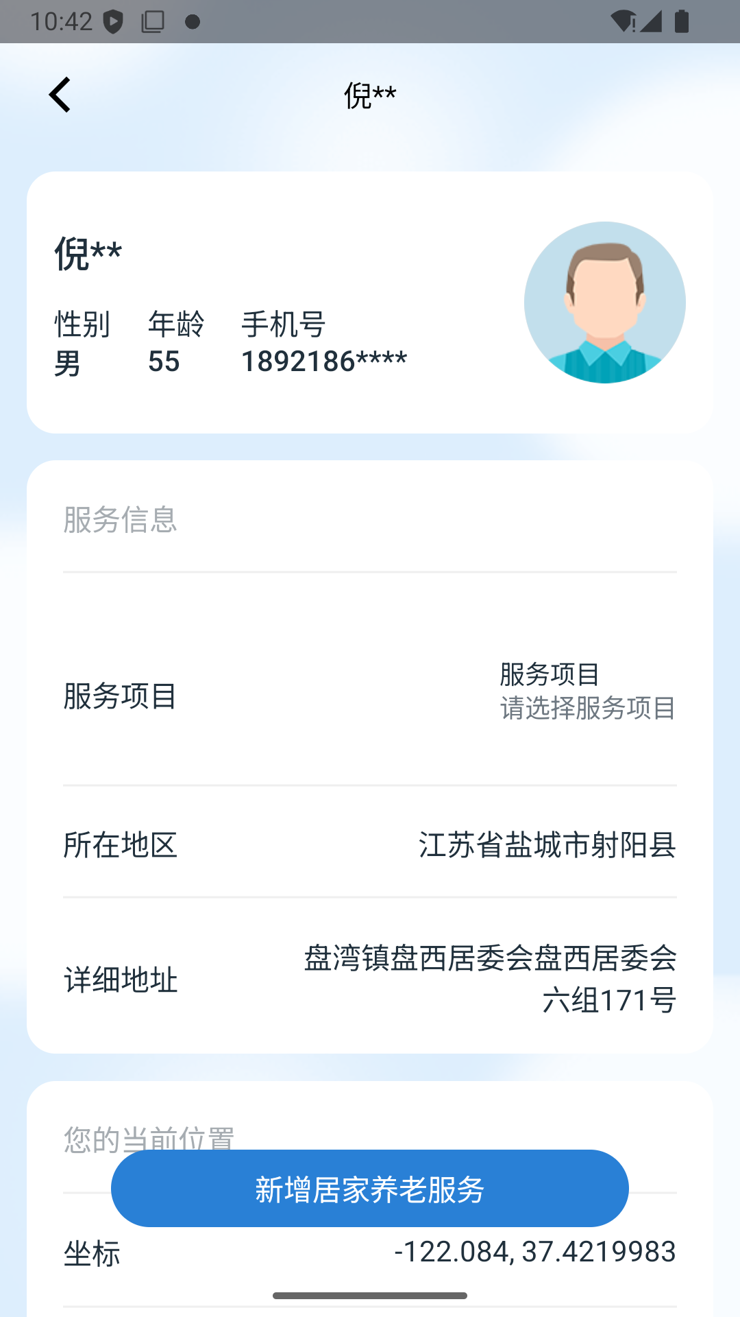福爱养老综合信息平台官网版图1