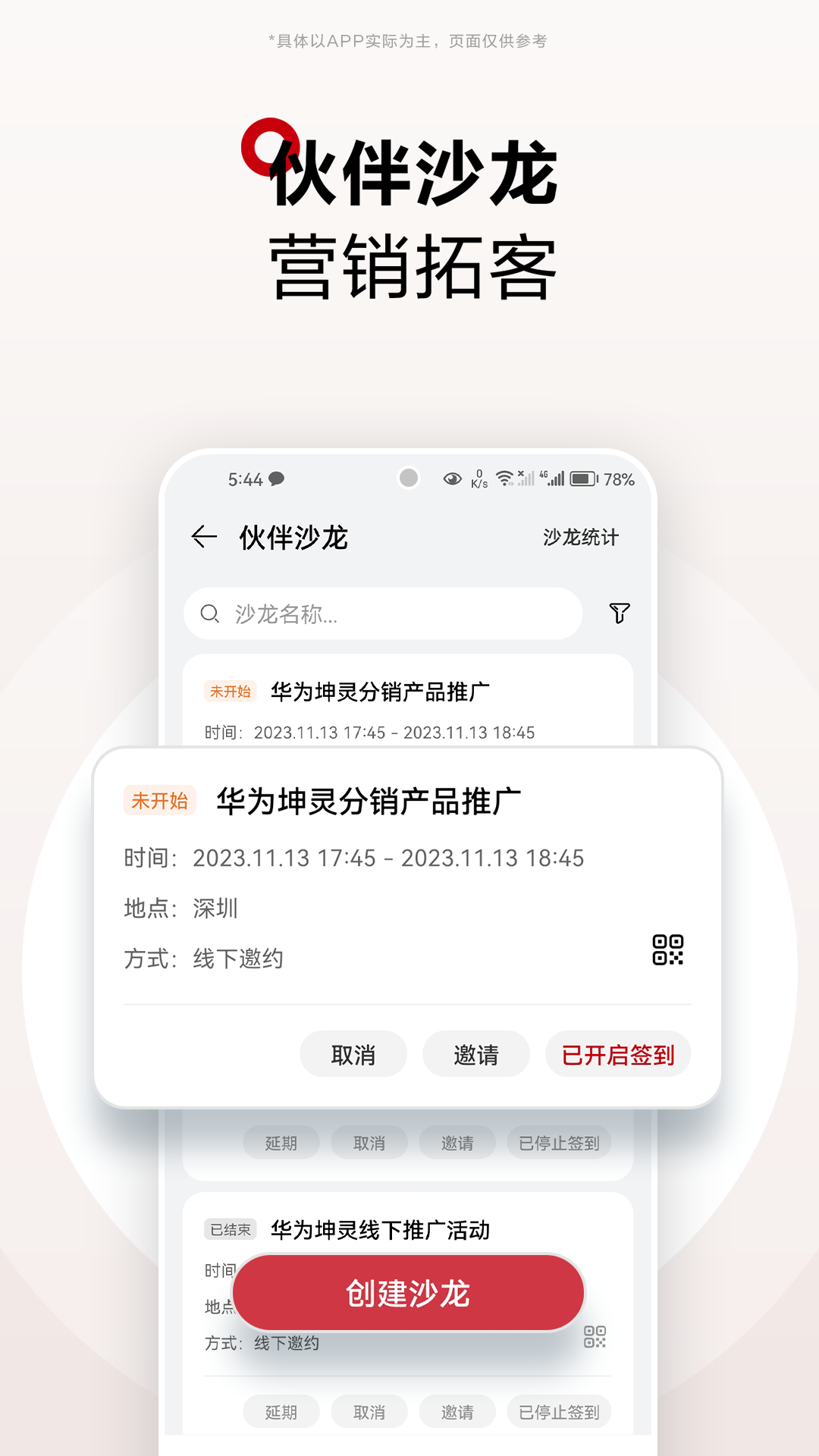 华为坤灵app图2