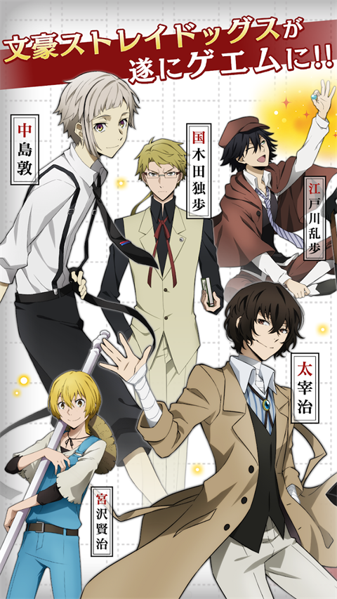 文豪迷犬怪奇谭游戏(文スト迷ヰ犬)图1