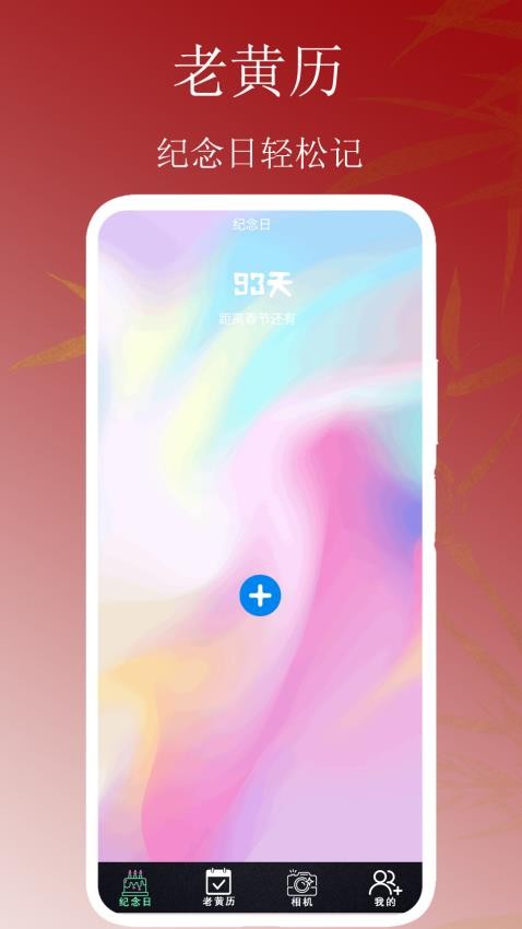 老黄历米多多app图3