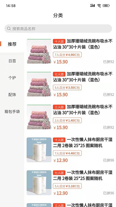 聚购优选app图3