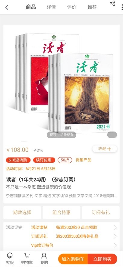 杂志铺app图3