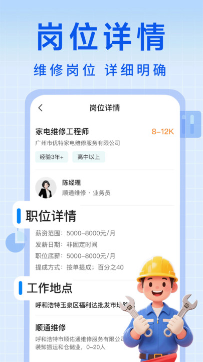 同城安装维修到家app图2