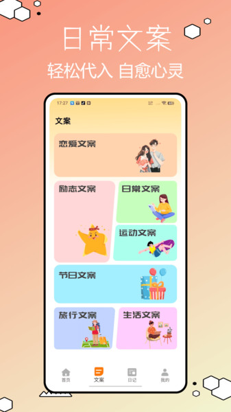 文爱漂流瓶app图1