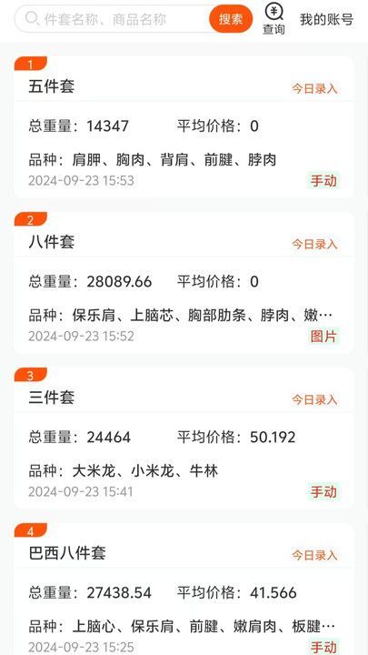 件套计算大师app图3