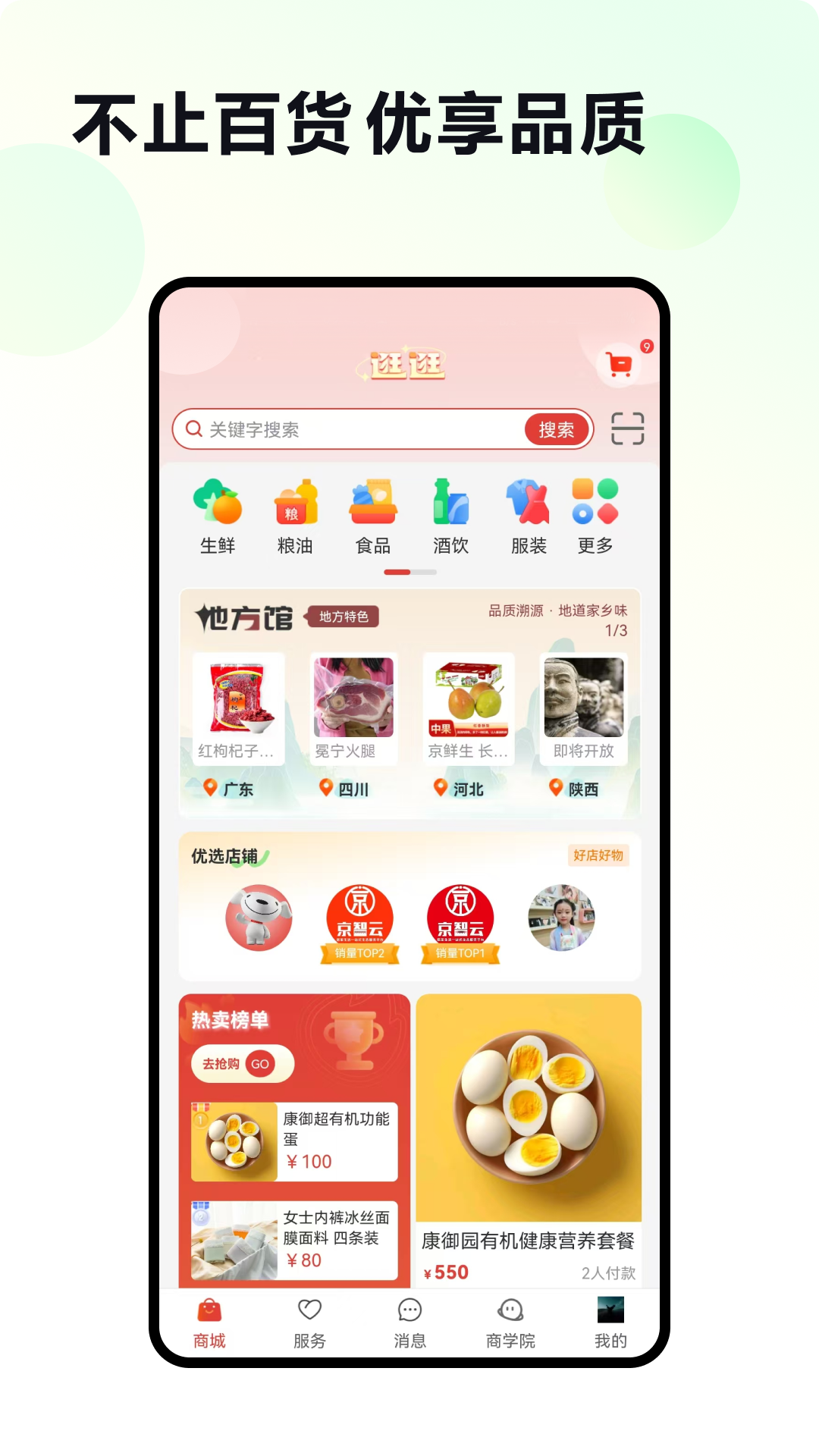京智云app图3