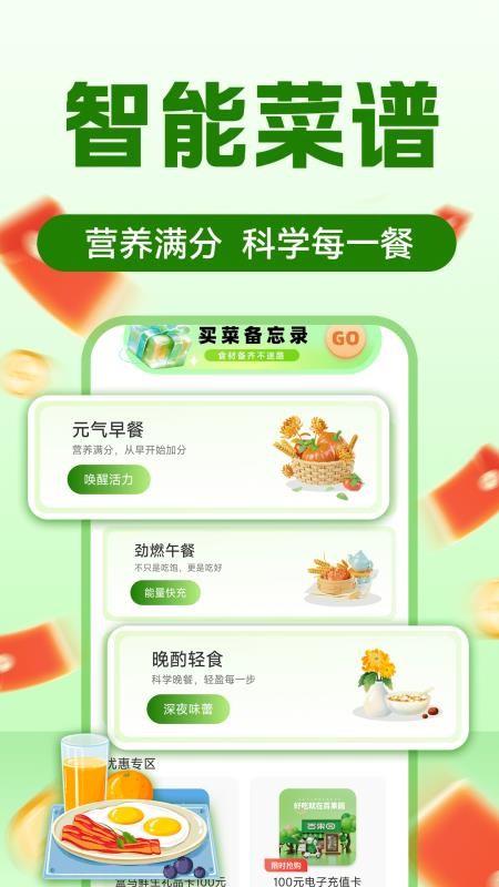 生鲜买菜超市app图3