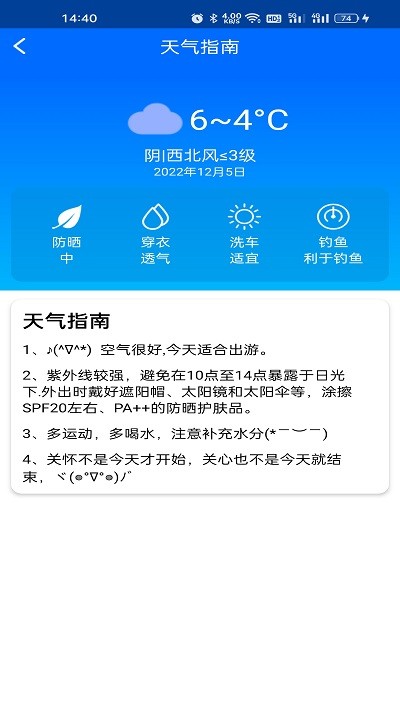 微微天气app图1
