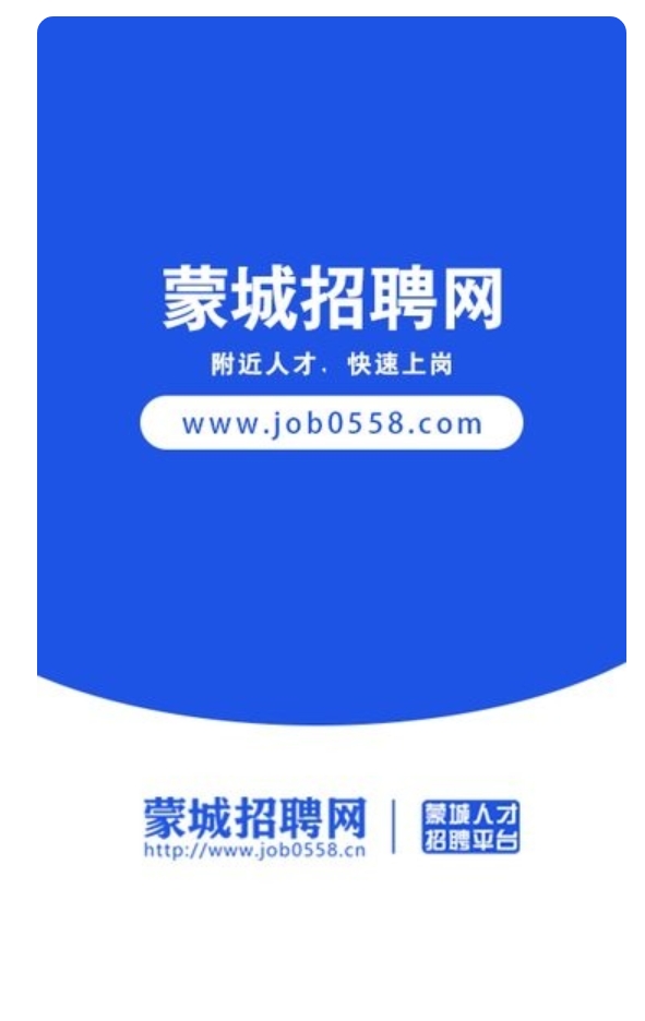 蒙城招聘网app图2