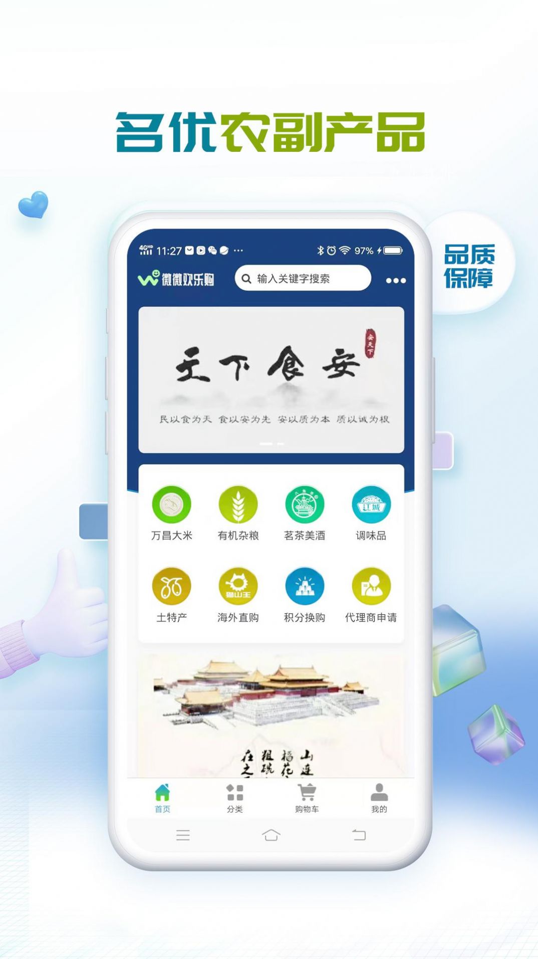 微微欢乐购app