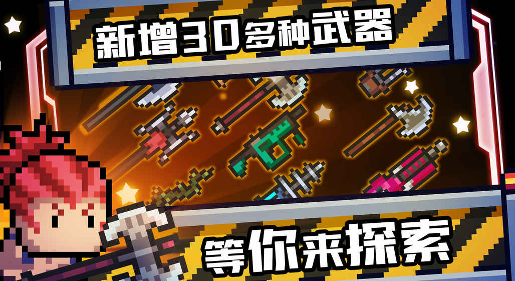 灵魂骑士公敌安卓版图2