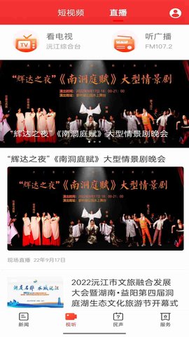 新沅江app图1