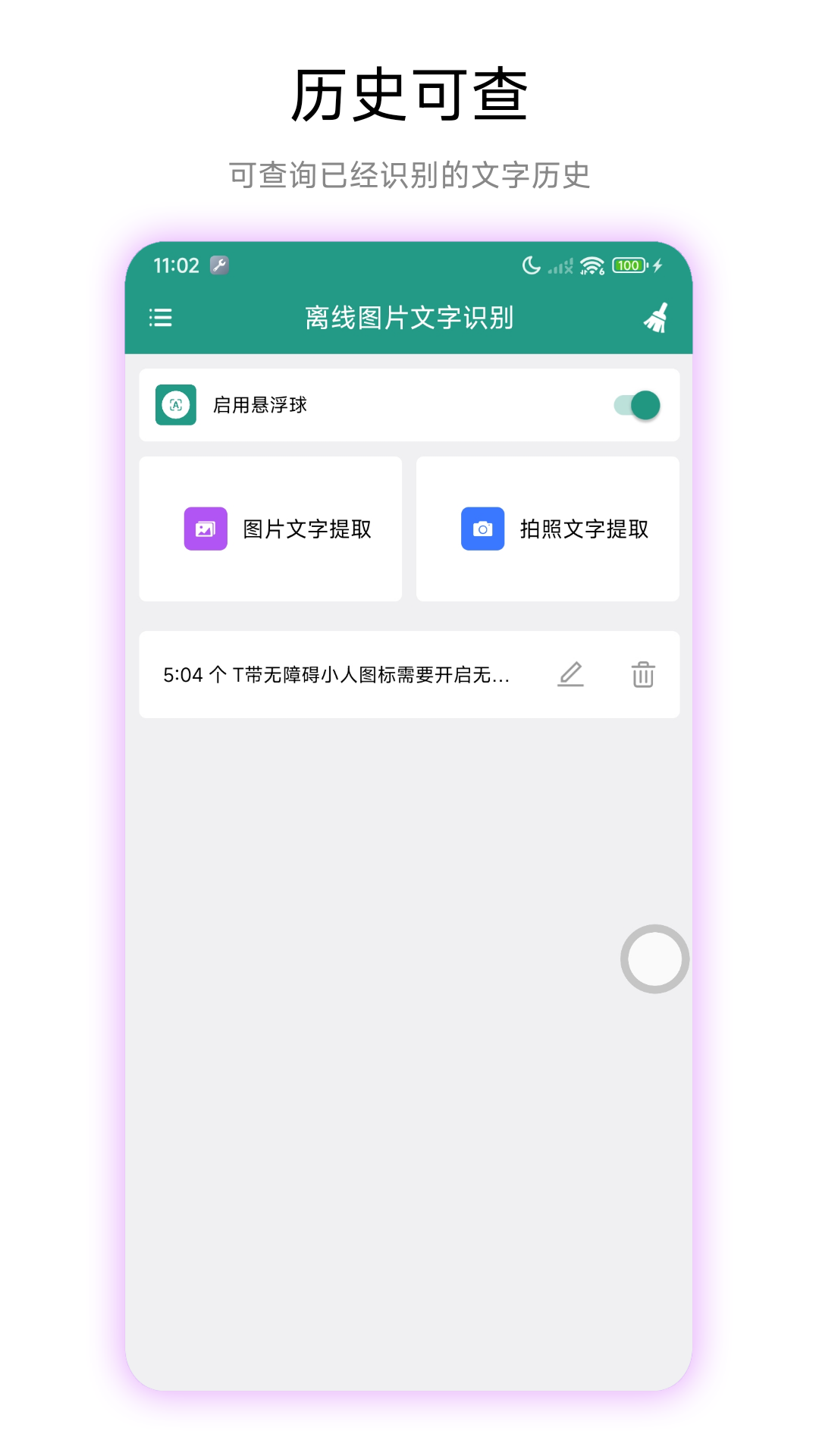 离线图片文字识别app