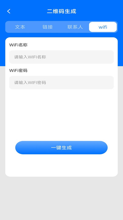 扫码全能王软件图1