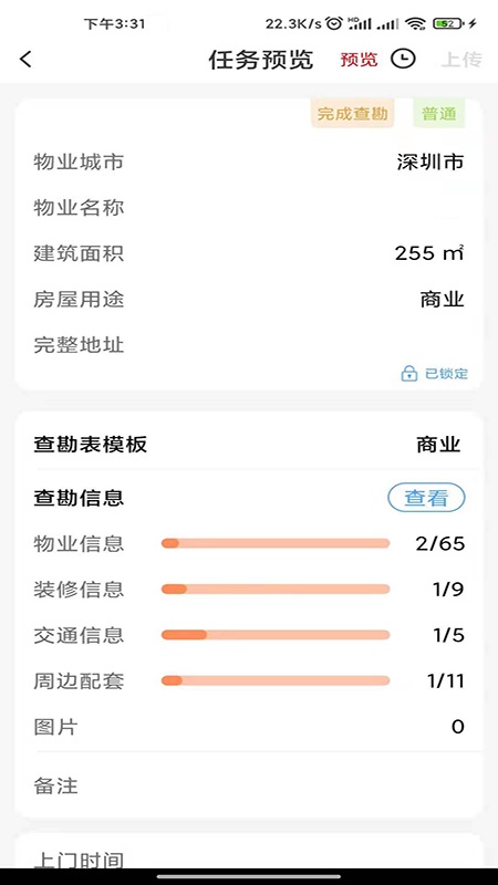 世联评估查勘最新版图1