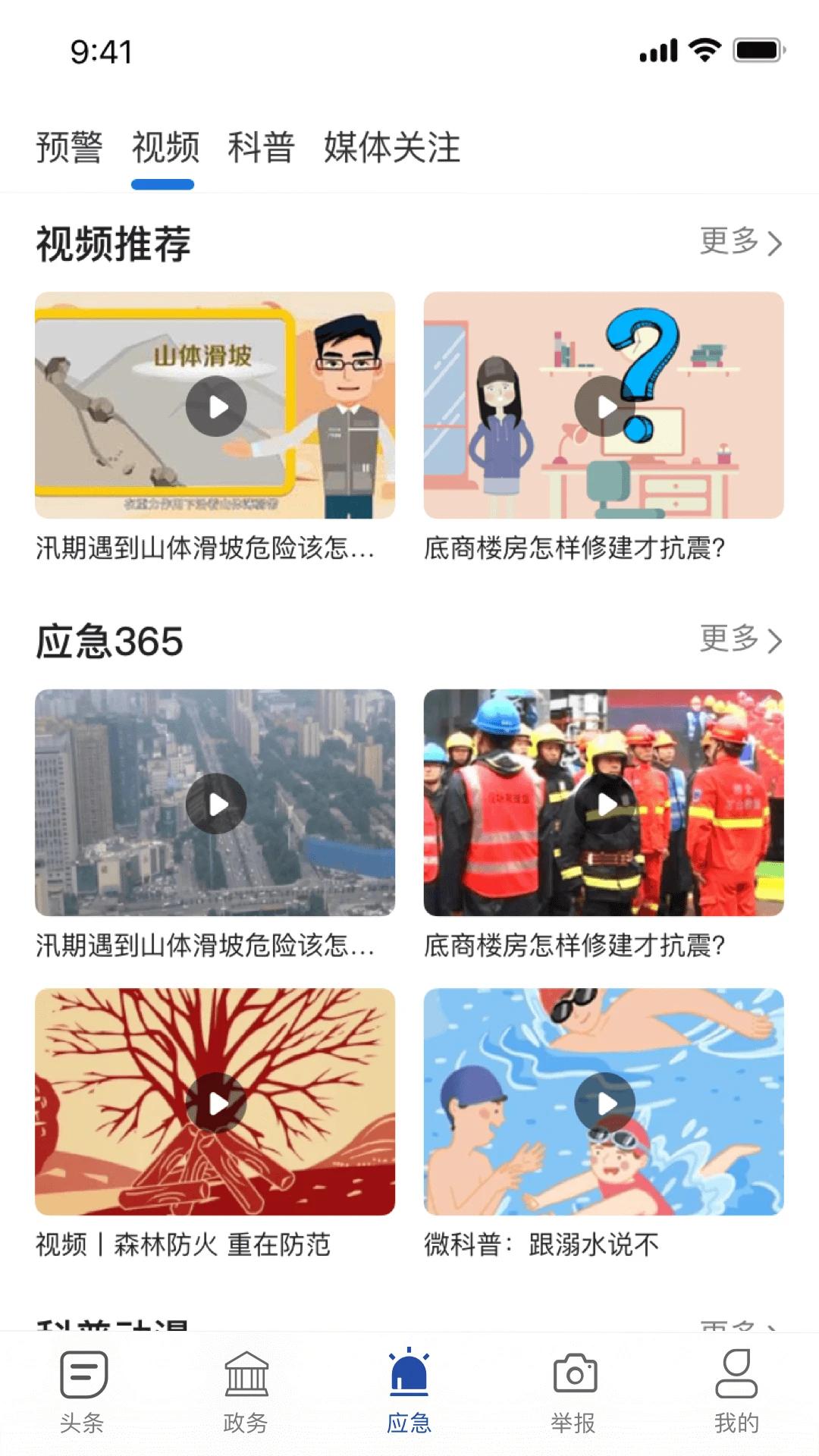 陕西应急官网版图2