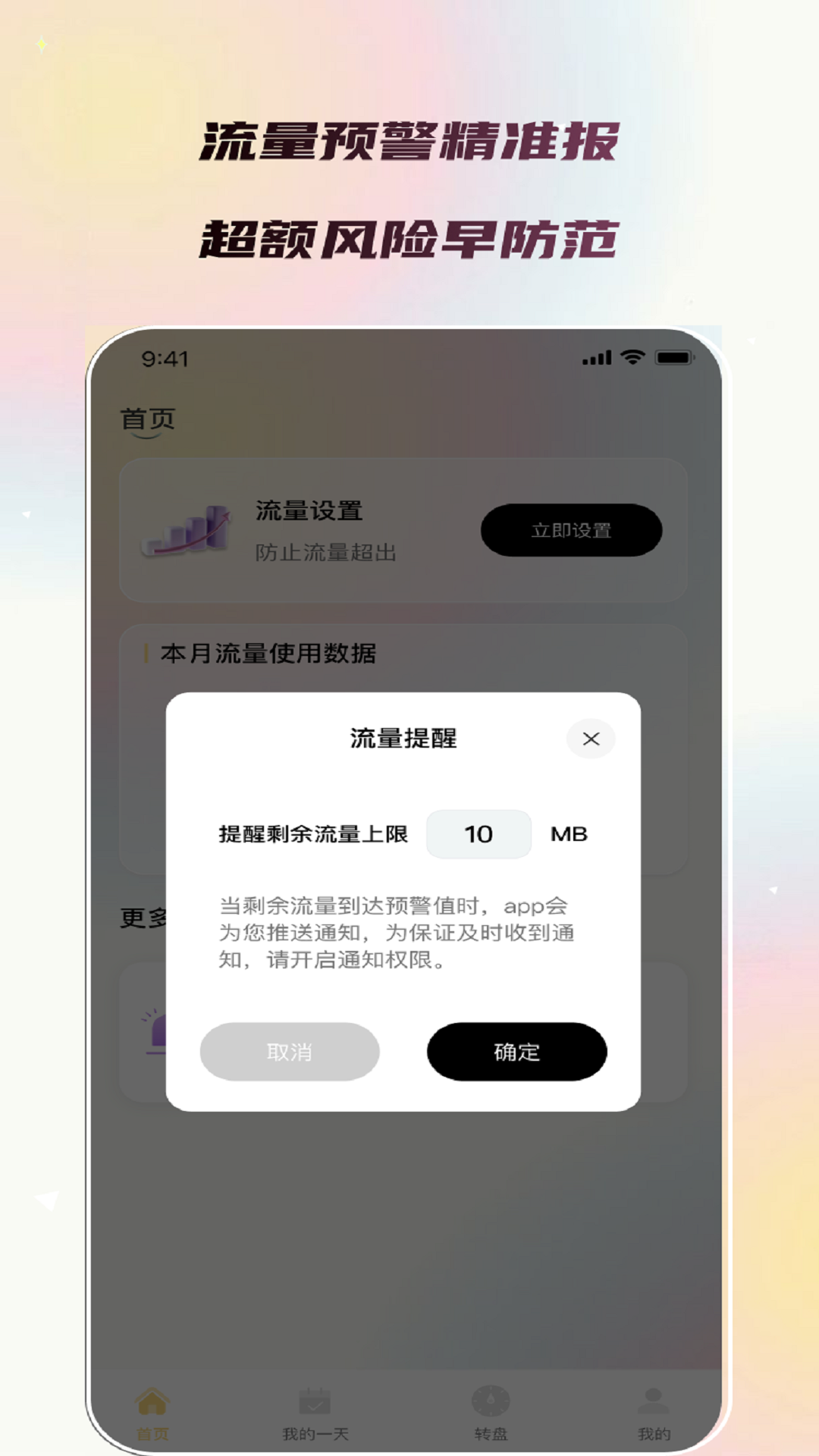 陵鱼流量精灵手机版