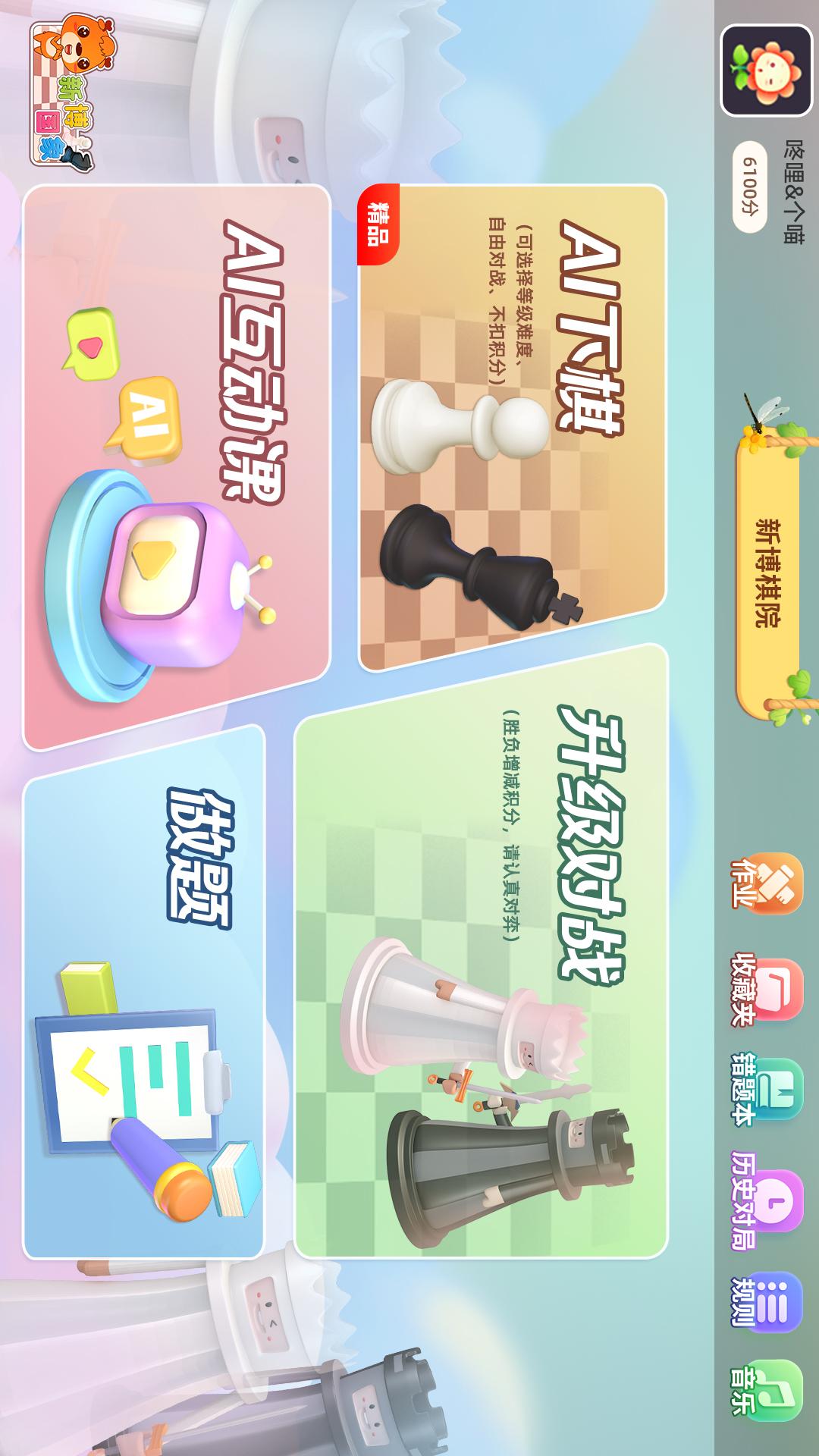 新博少儿国际象棋app图2