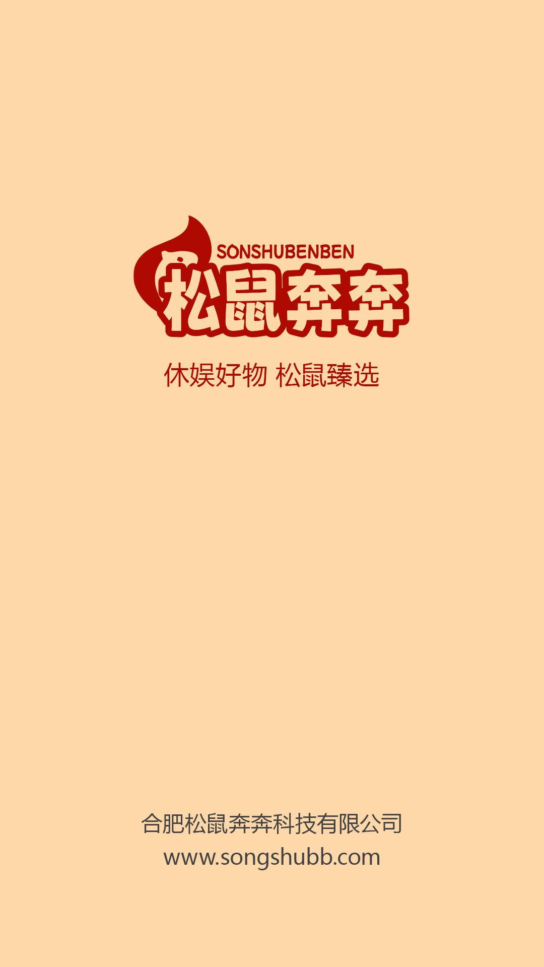 松鼠奔奔app图5