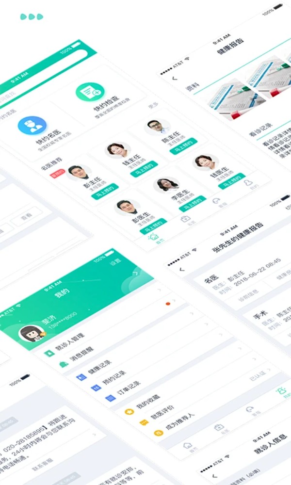 医和你app图2