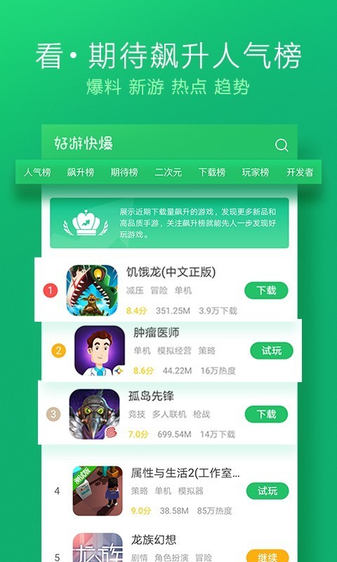 好游快爆app图1