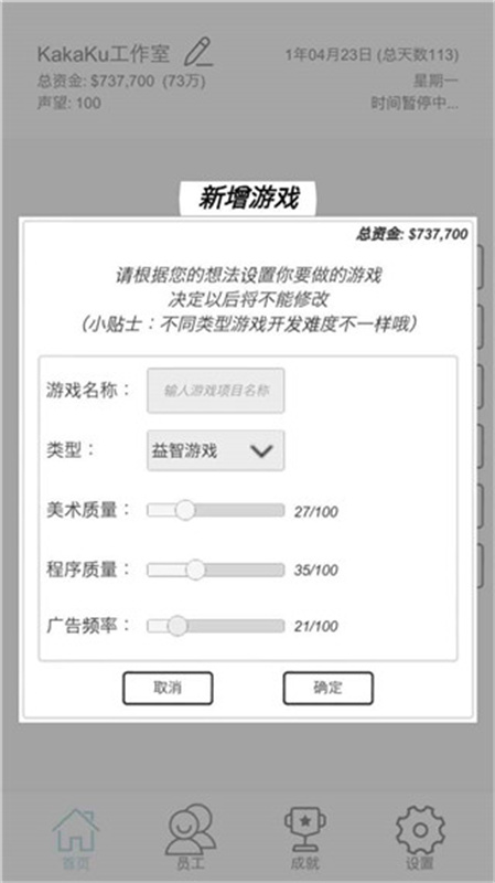 游戏开发模拟手机版图1