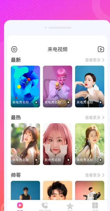 浮光来电秀app图4