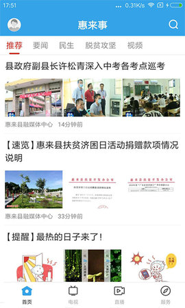 惠来事app