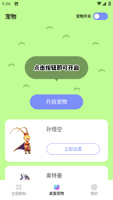 千幻主题软件图2