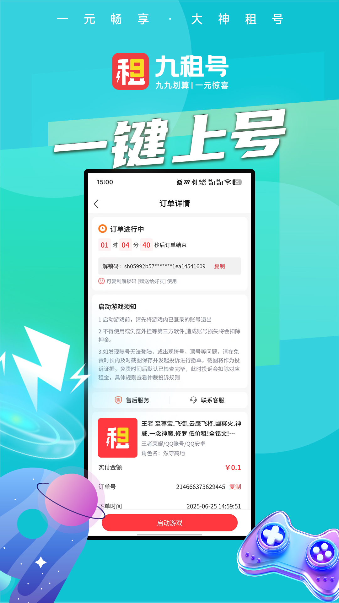 九租号app图4