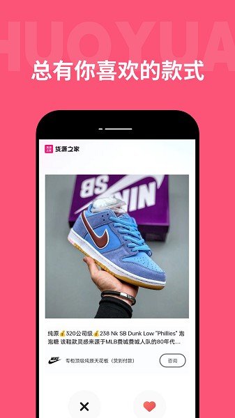 货源之家app图3