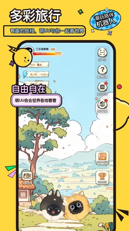 萌UU软件图3