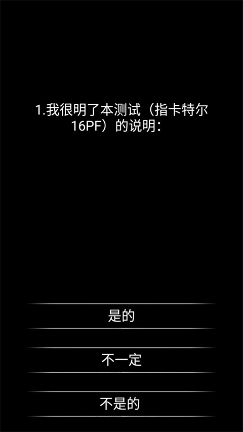 你了解自己吗游戏图1