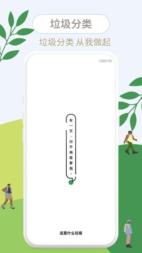 这是什么垃圾app图2
