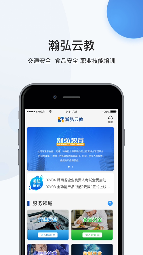 瀚弘云教软件图3